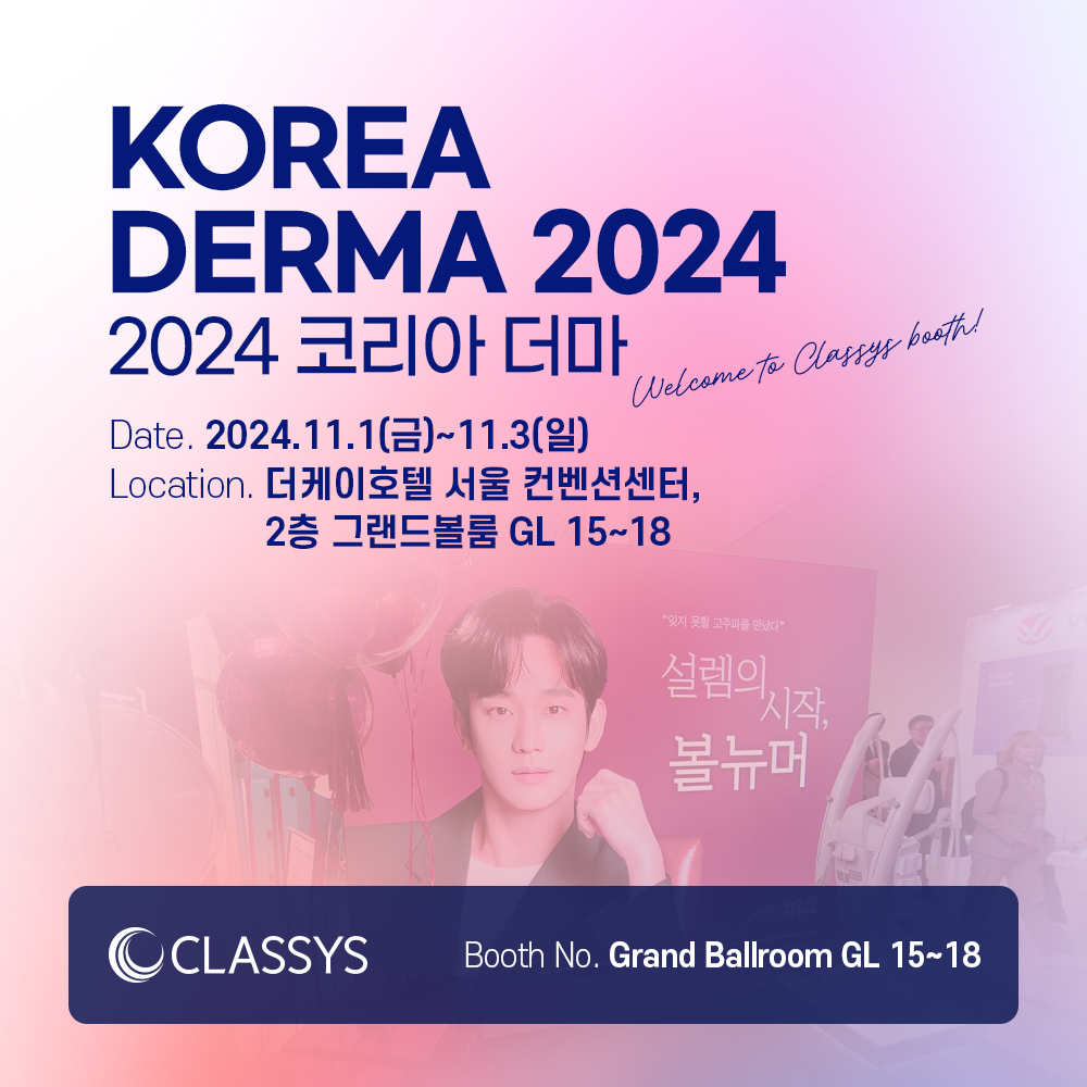 2024 코리아 더마